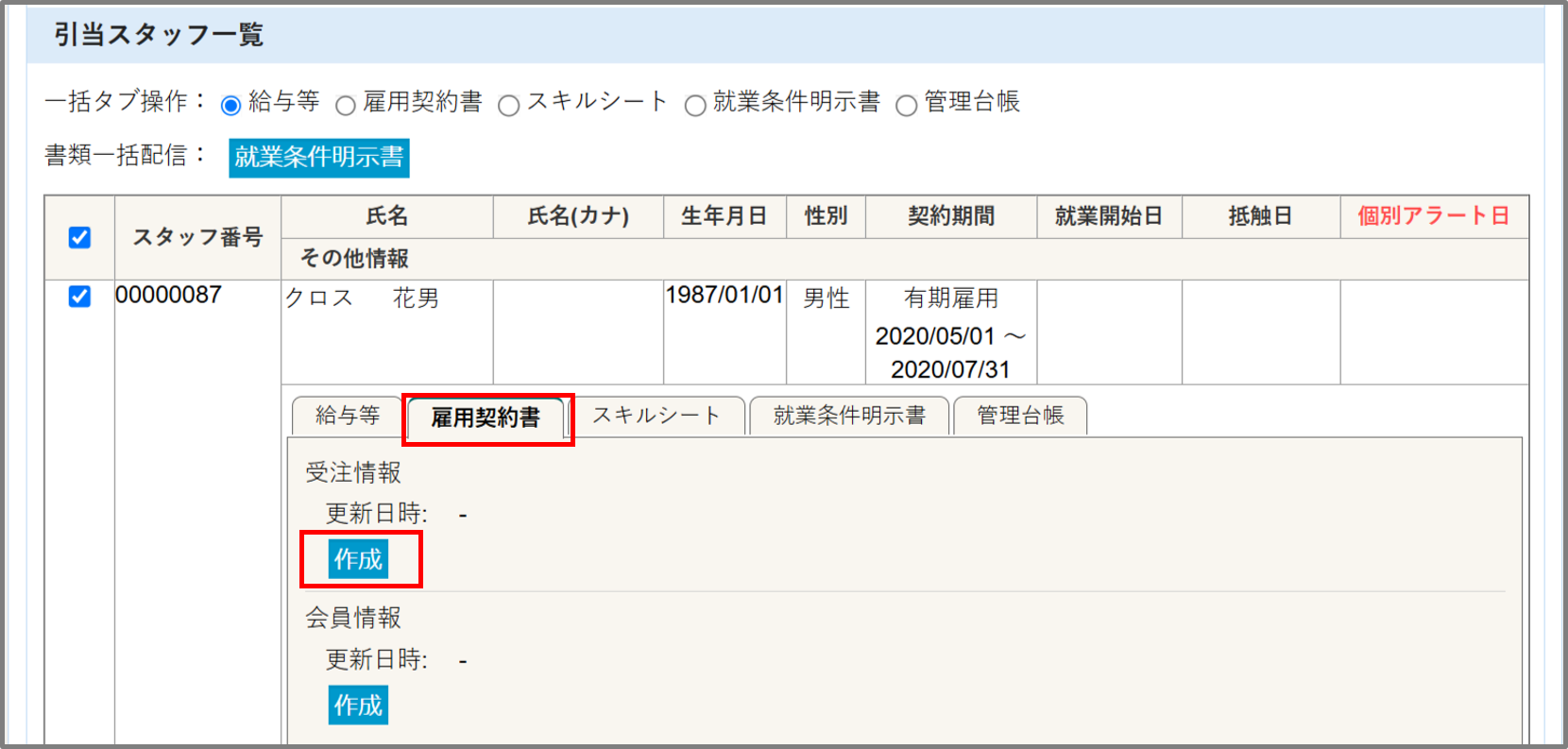 雇用契約書ー受注２.png