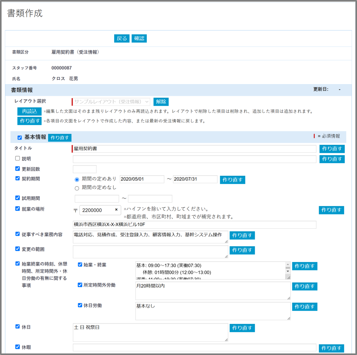 雇用契約書ー受注4.png