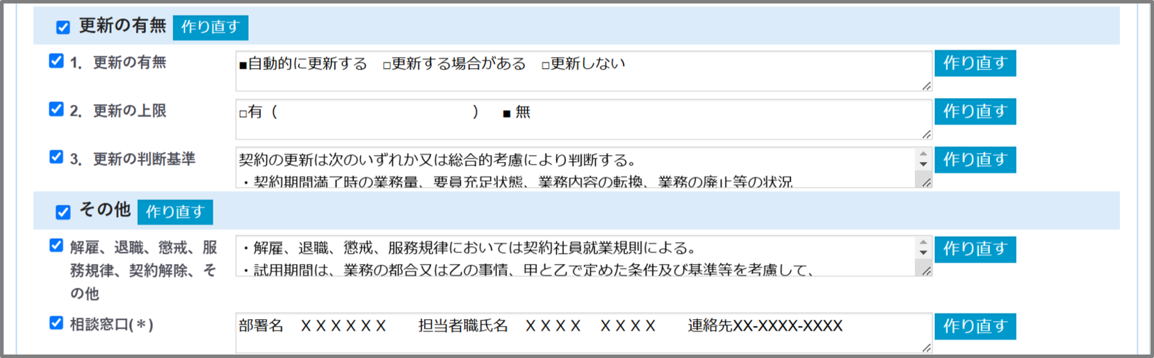 雇用契約書ー受注7.png