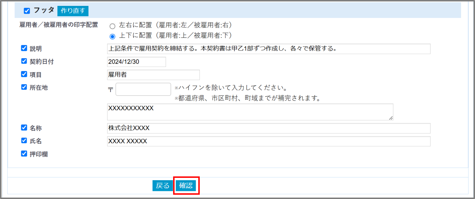 雇用契約書ー受注8.png
