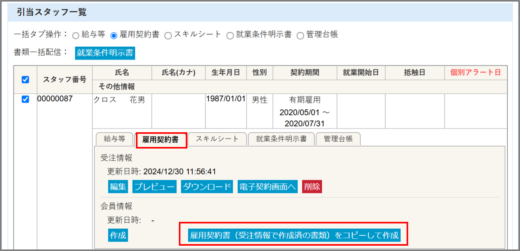 雇用契約書ー受注を使って下院.png