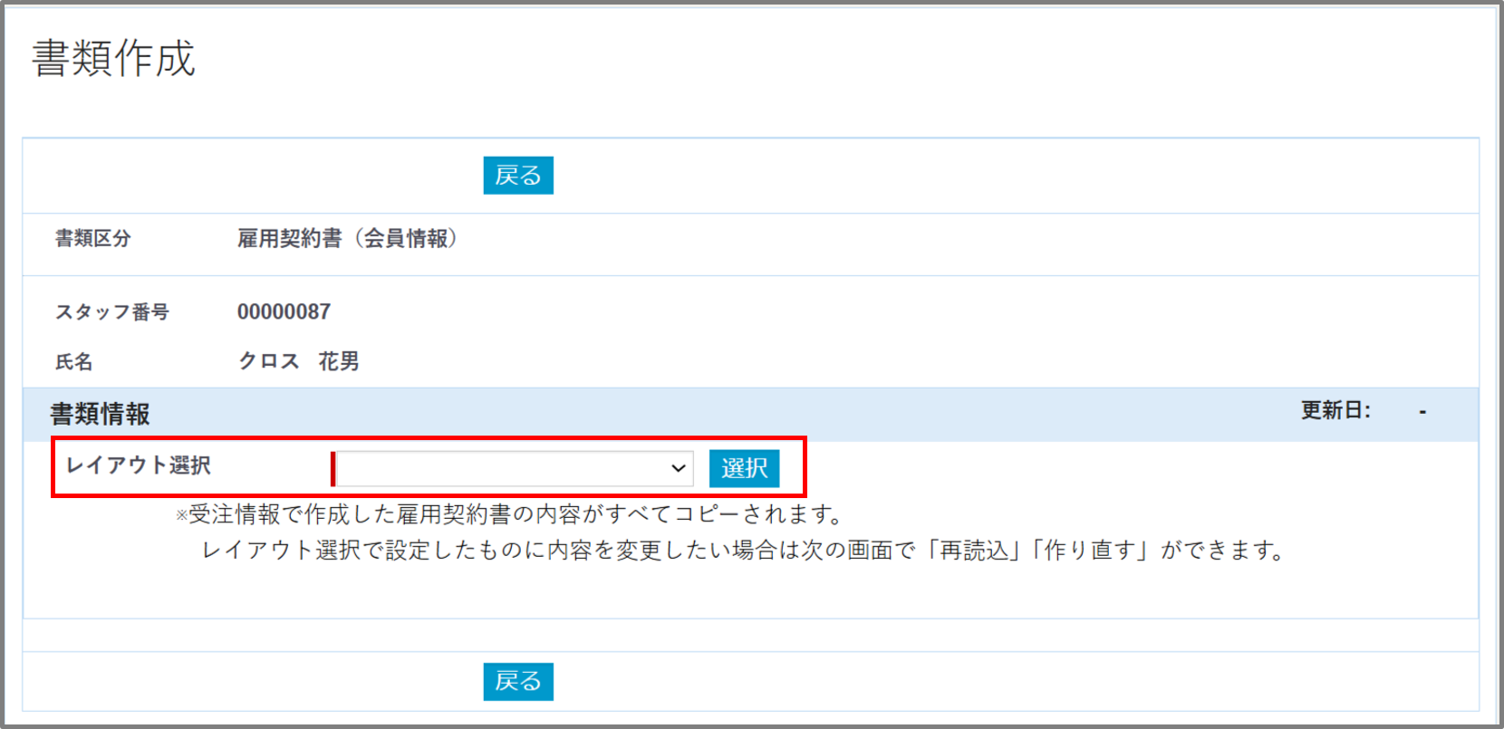 雇用契約書ー受注を使って下院2.png