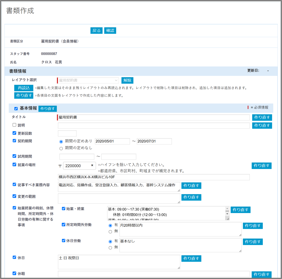 雇用契約書ー受注を使って下院3.png