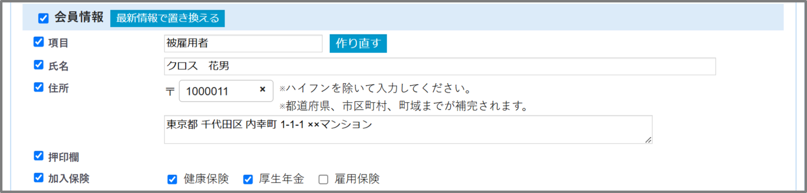 雇用契約書ー受注を使って下院4.png