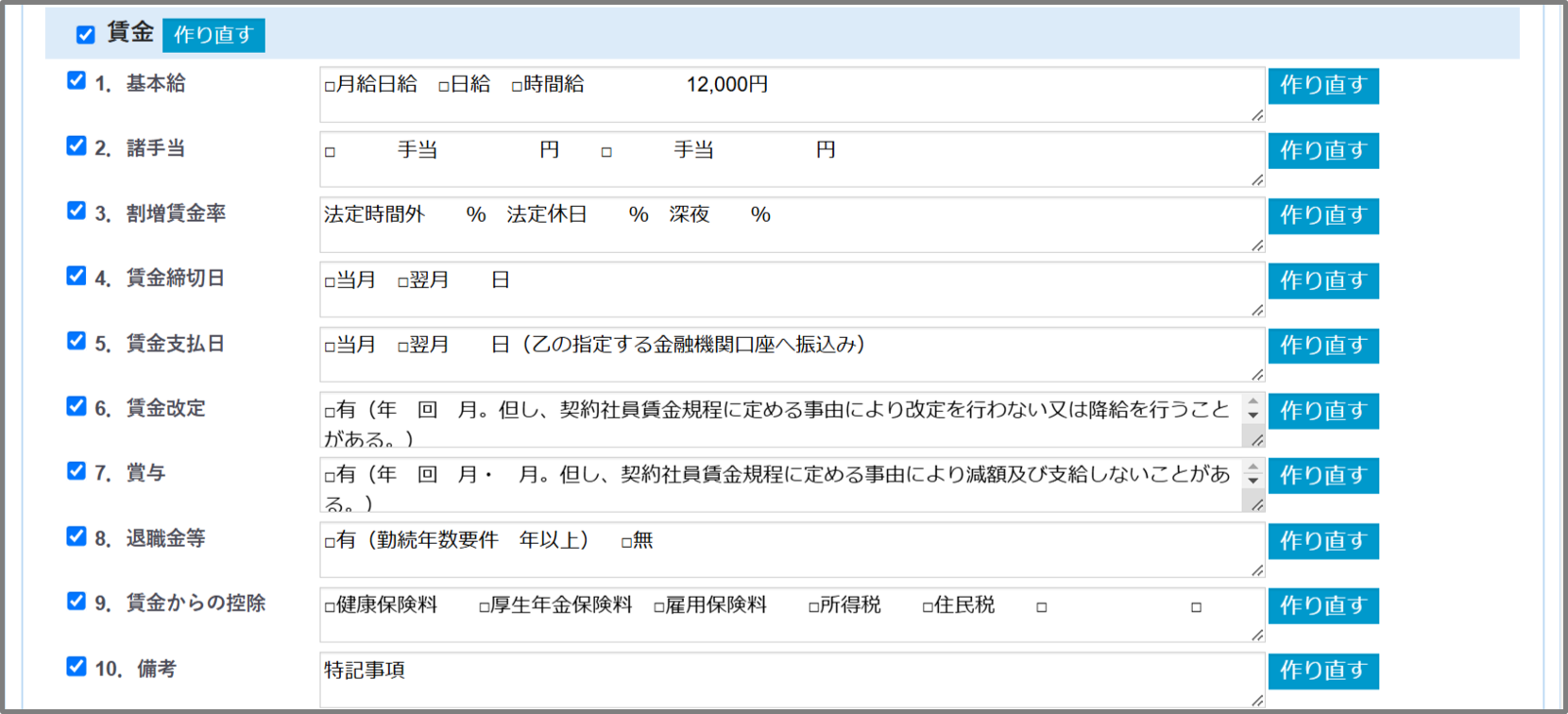 雇用契約書ー受注を使って下院5.png