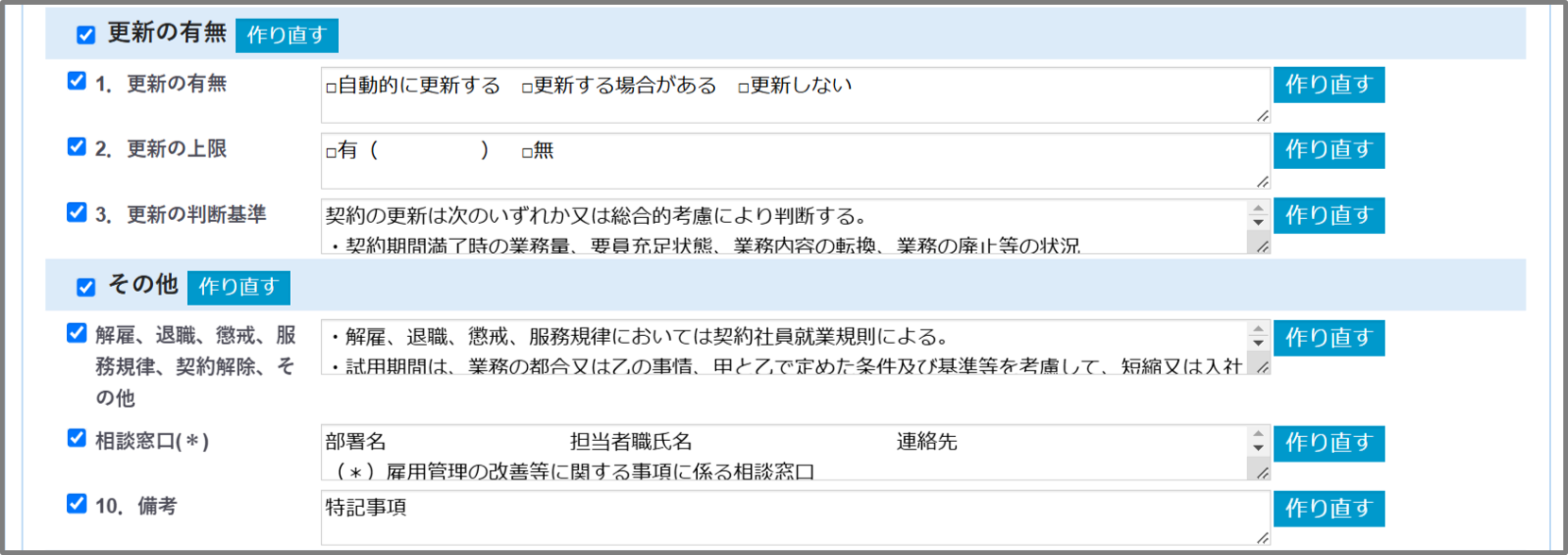 雇用契約書ー受注を使って下院6.png