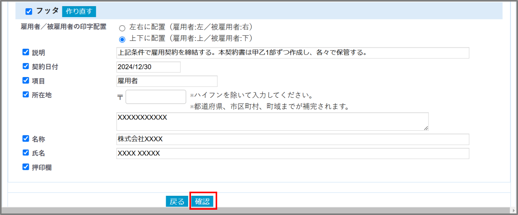 雇用契約書ー受注を使って下院7.png