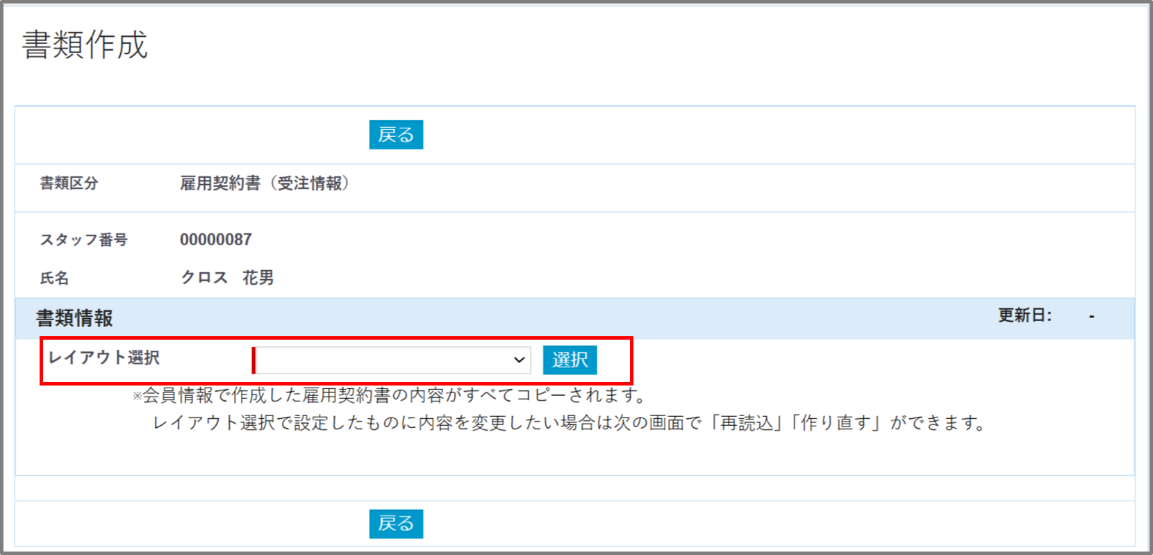 雇用契約書ー会員を使って受注2.png