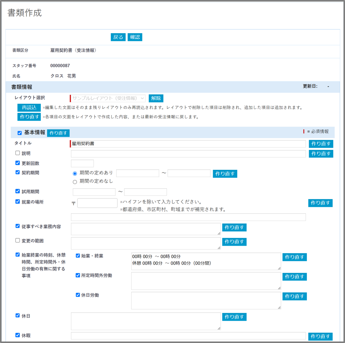 雇用契約書ー会員を使って受注3.png