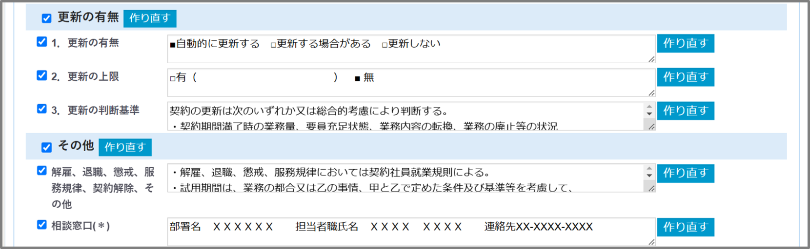 雇用契約書ー会員を使って受注6.png