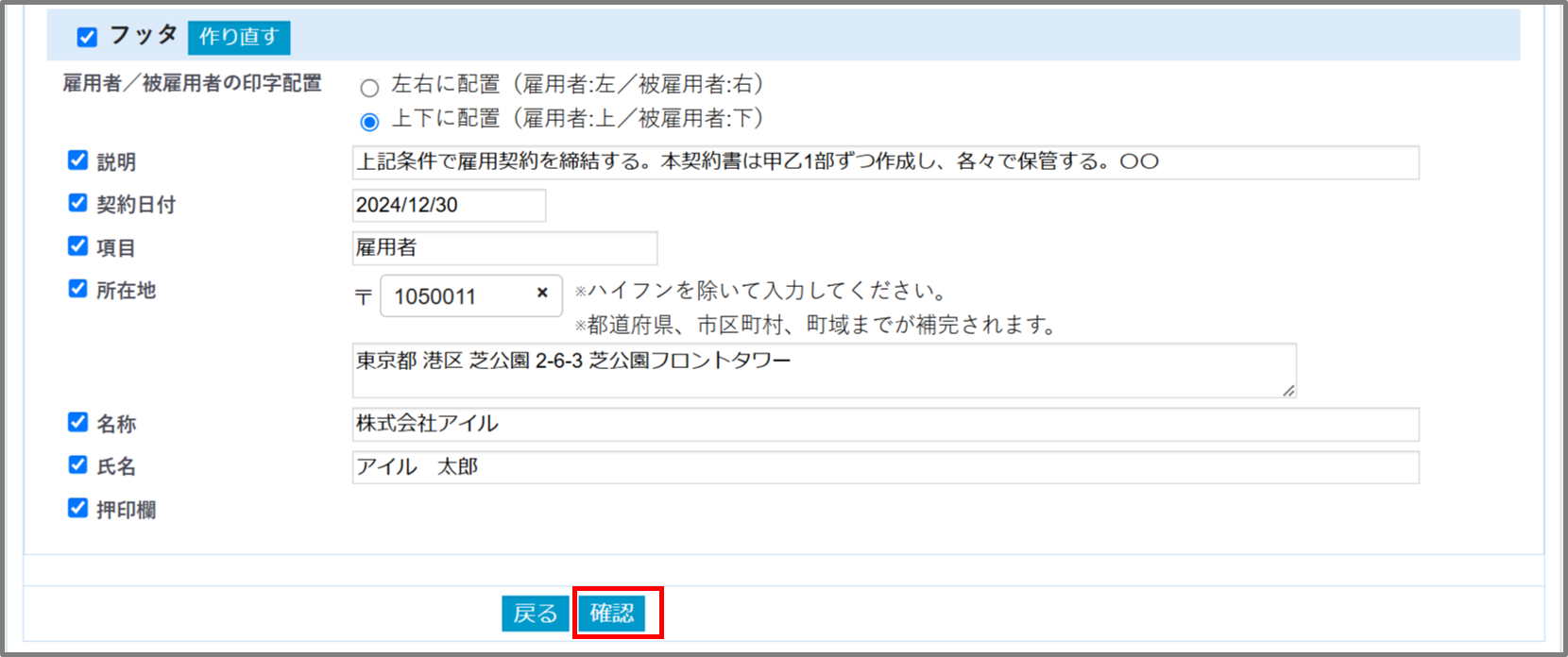 雇用契約書ー会員を使って受注7.png