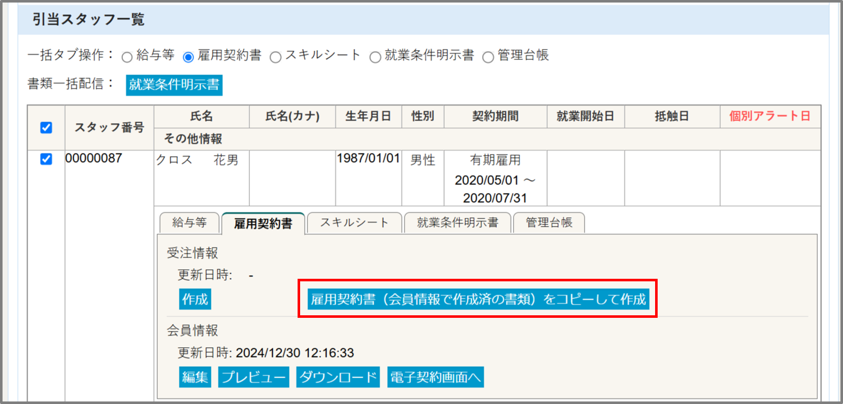 雇用契約書ー会員を使って受注１.png