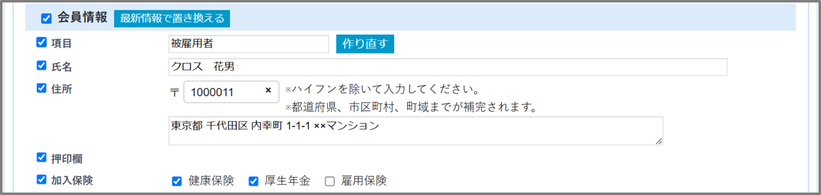 雇用契約書ー会員を使って受注4.png