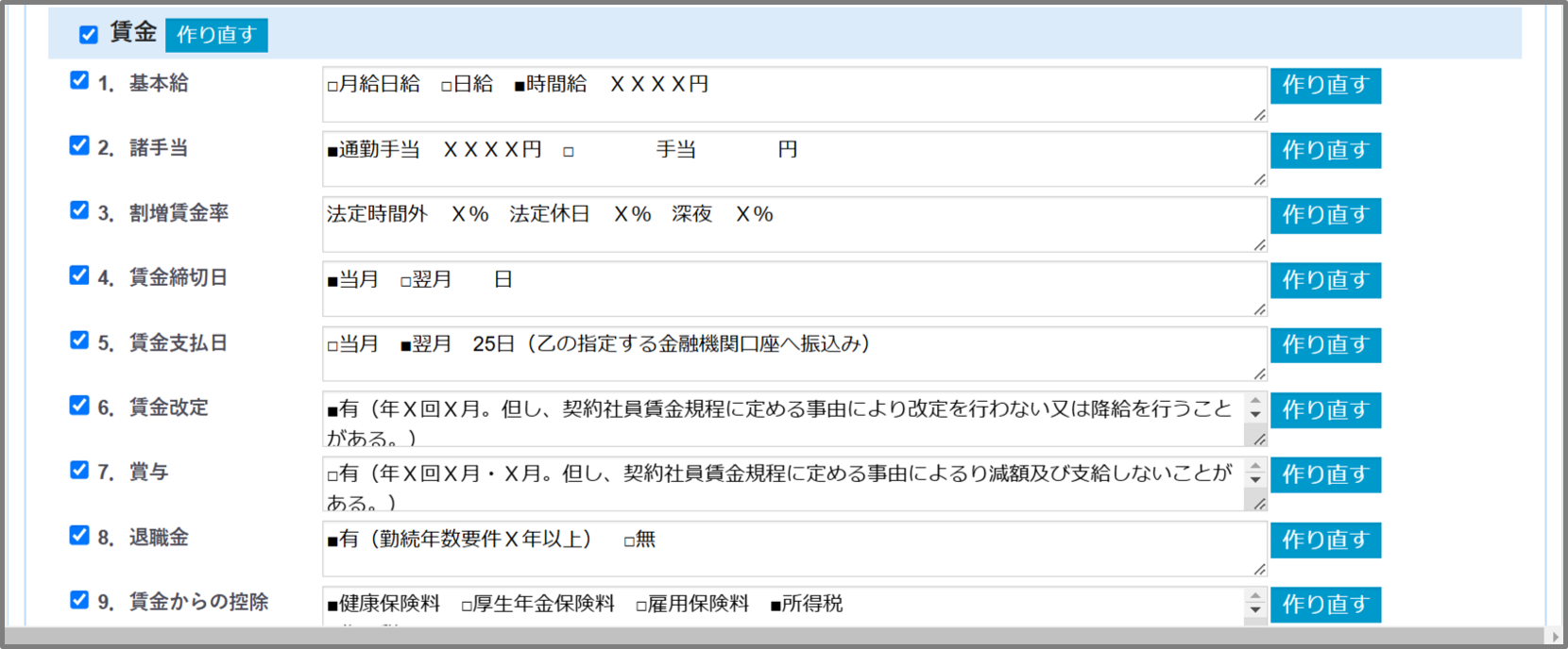 雇用契約書ー会員を使って受注5.png