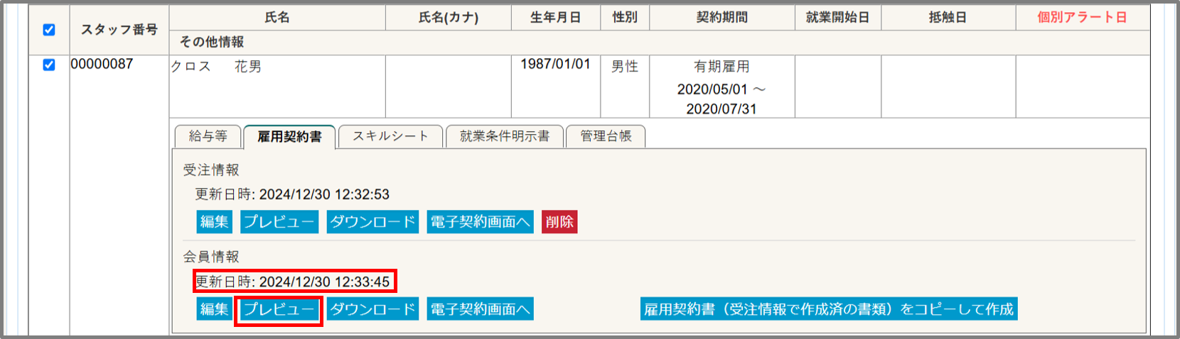 雇用契約書ー受注を使って下院8.png