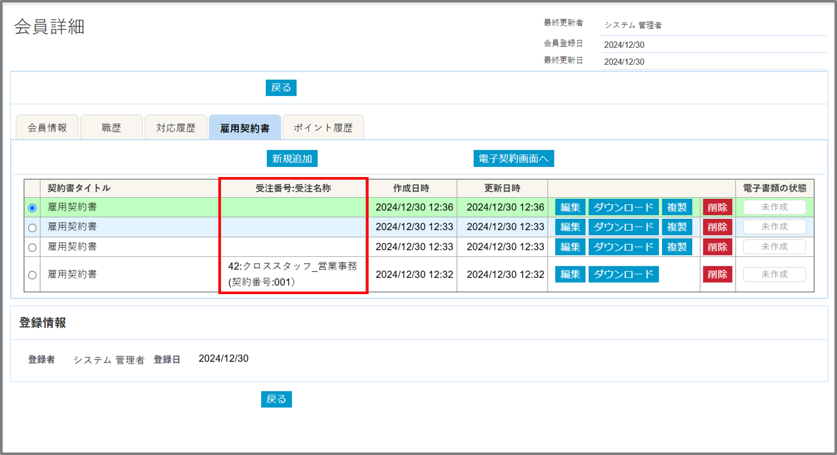 雇用契約書ー会員を使って受注８.png