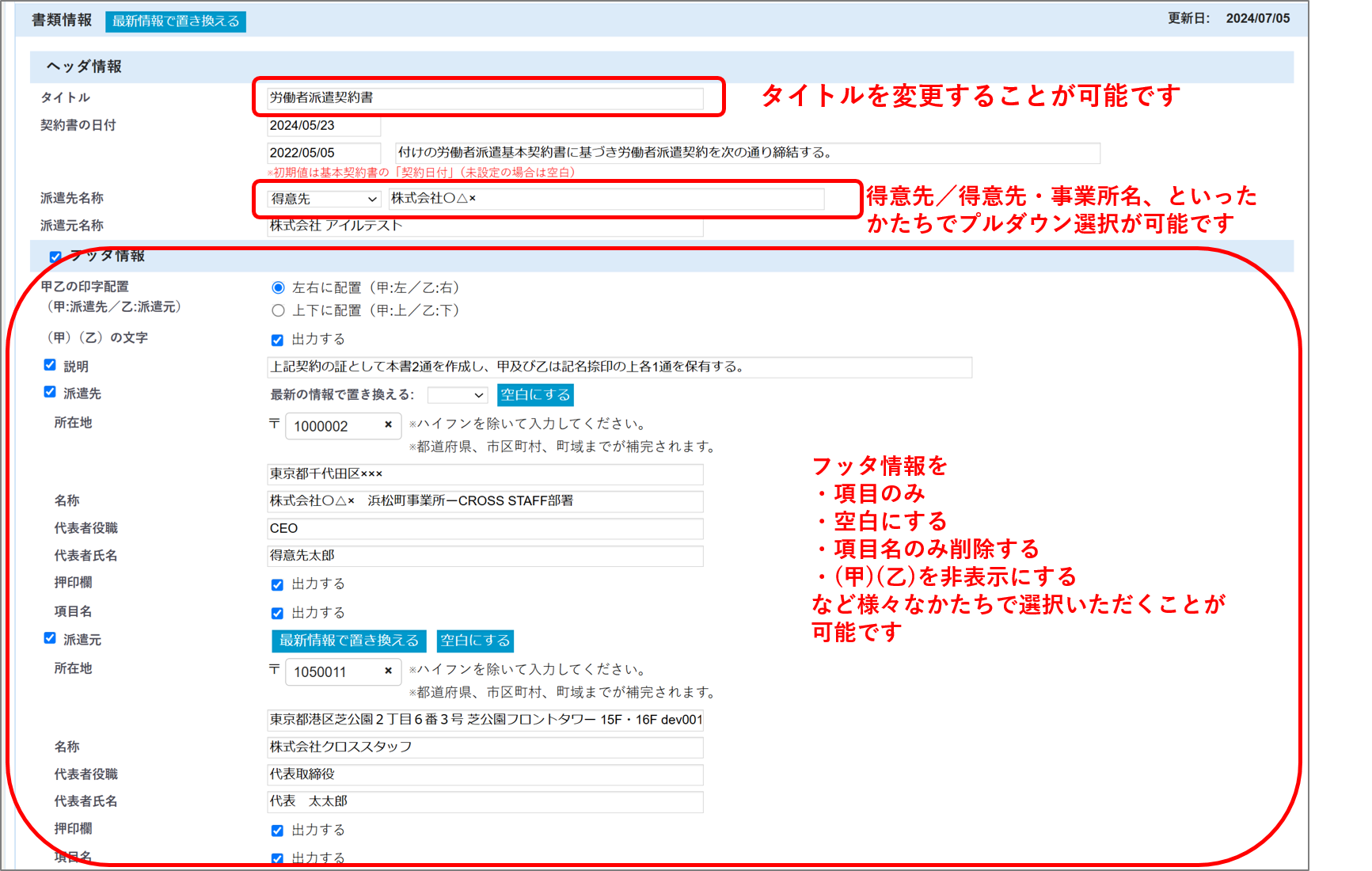 FireShot Capture 201 - 書類編集 - dev.crossstaff.jp.png