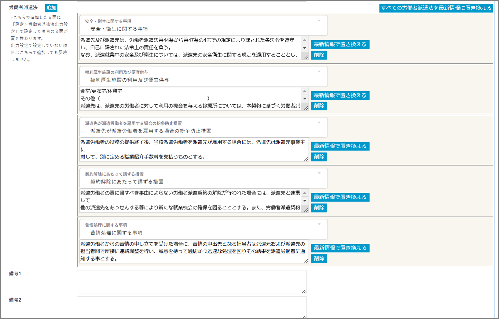 受注詳細の派遣法注釈.png