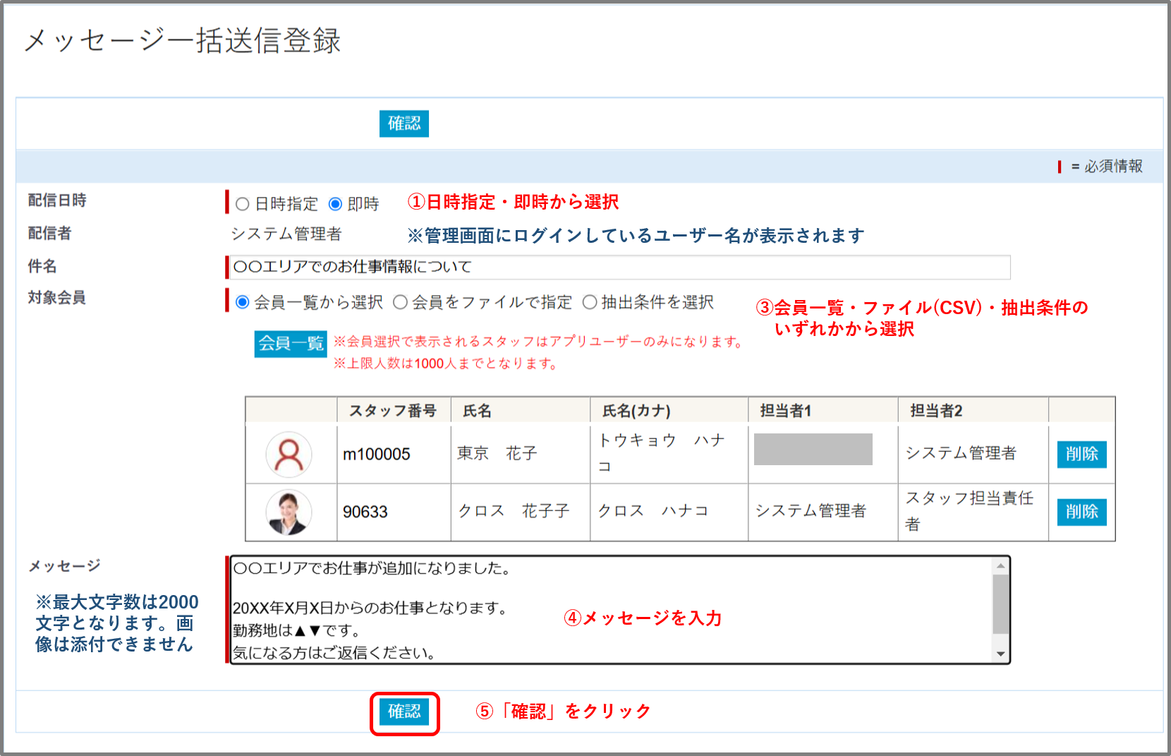 FireShot Capture 264 - メッセージ一括送信登録 - [dev.crossstaff.jp].png