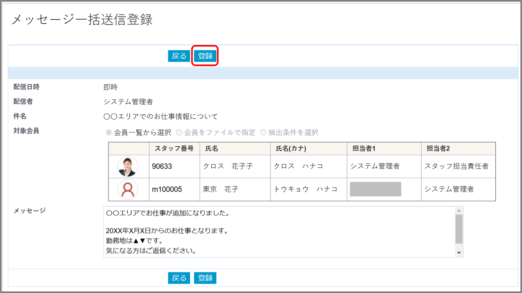 FireShot Capture 265 - メッセージ一括送信登録 - [dev.crossstaff.jp].png