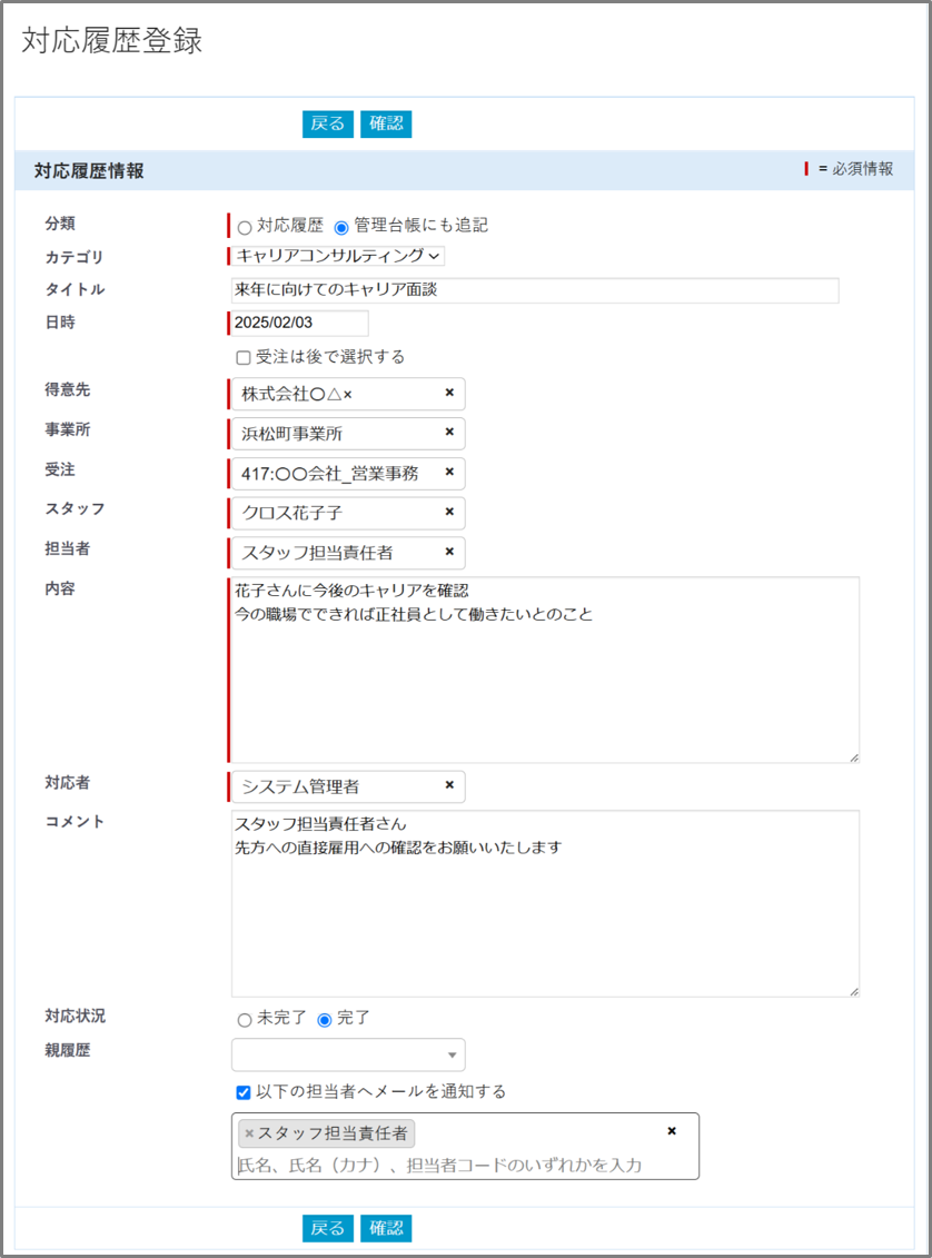 FireShot Capture 266 - 対応履歴登録 - [dev.crossstaff.jp].png