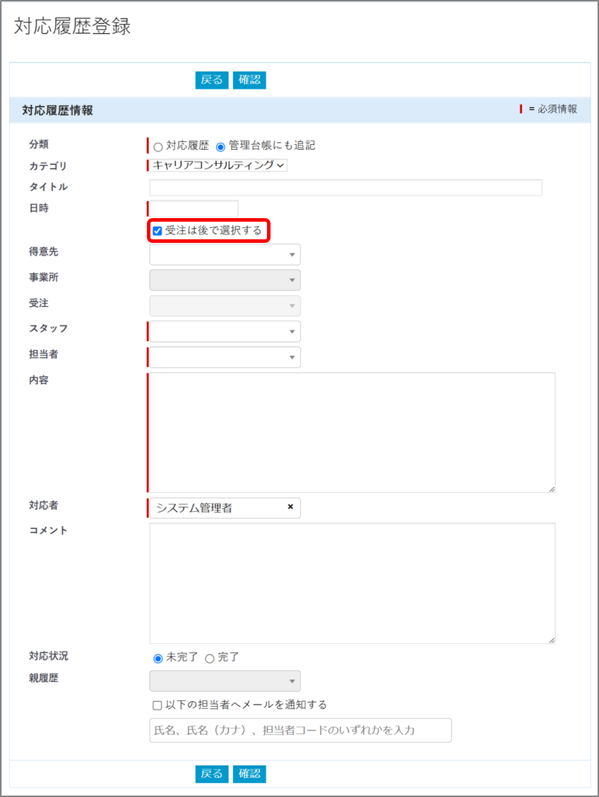 受注はあとで.png