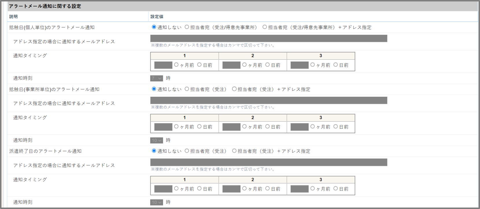 FireShot Capture 277 - システム設定編集 - [crossstaff.jp].png