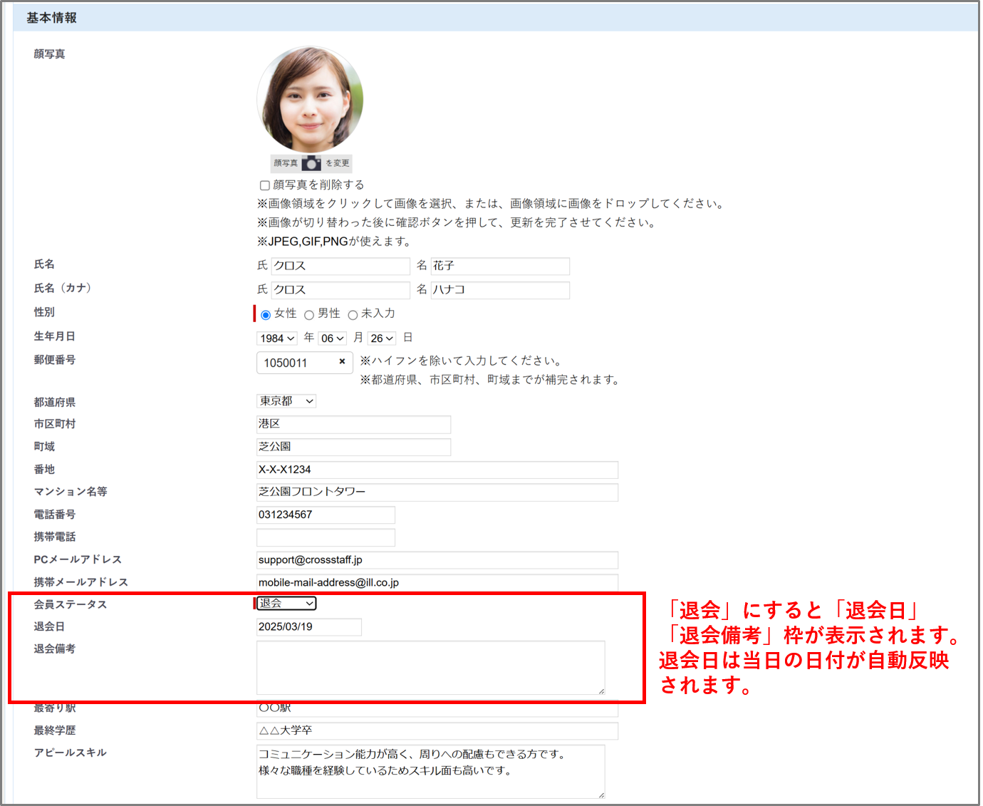 FireShot Capture 280 - 会員編集 - [crossstaff.jp].png