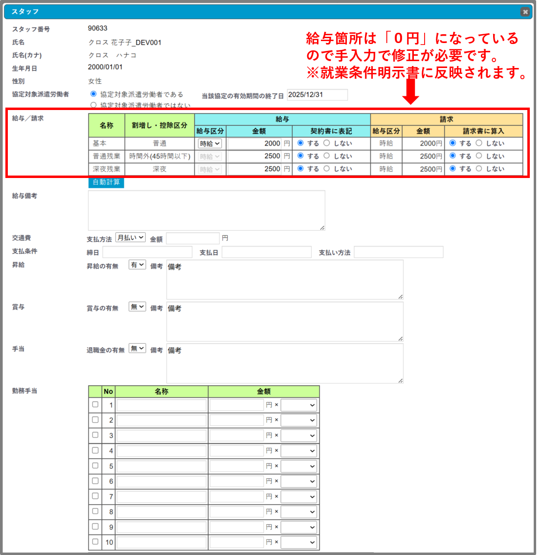 FireShot Capture 295 - 受注編集 - [dev.crossstaff.jp].png