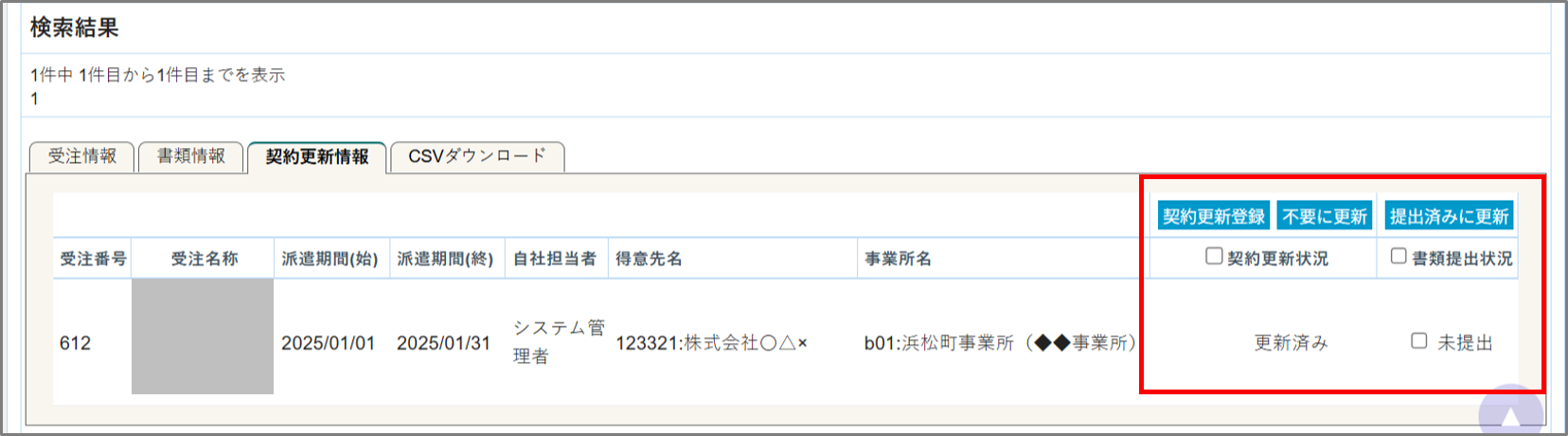 FireShot Capture 302 - 受注一覧 - [dev.crossstaff.jp].png