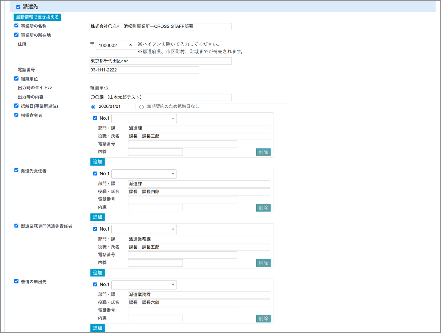 FireShot Capture 304 - 書類編集 - [dev.crossstaff.jp].png