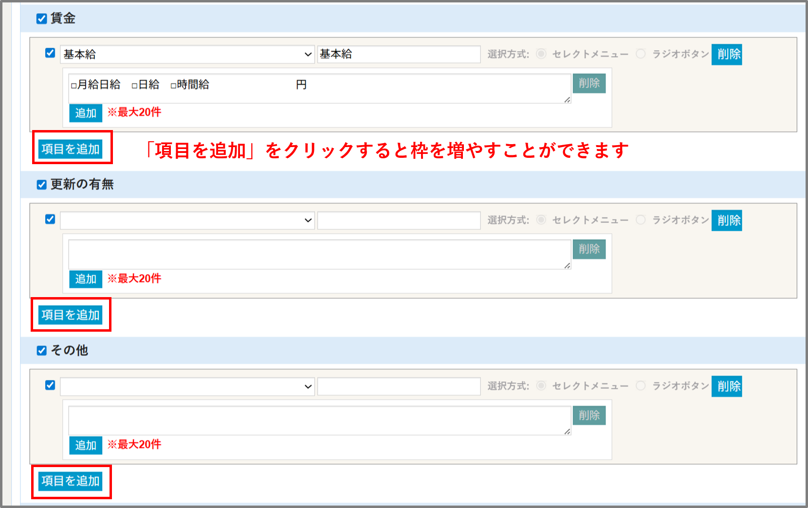 FireShot Capture 312 - 雇用契約書（会員情報）レイアウト編集 - [dev.crossstaff.jp].png