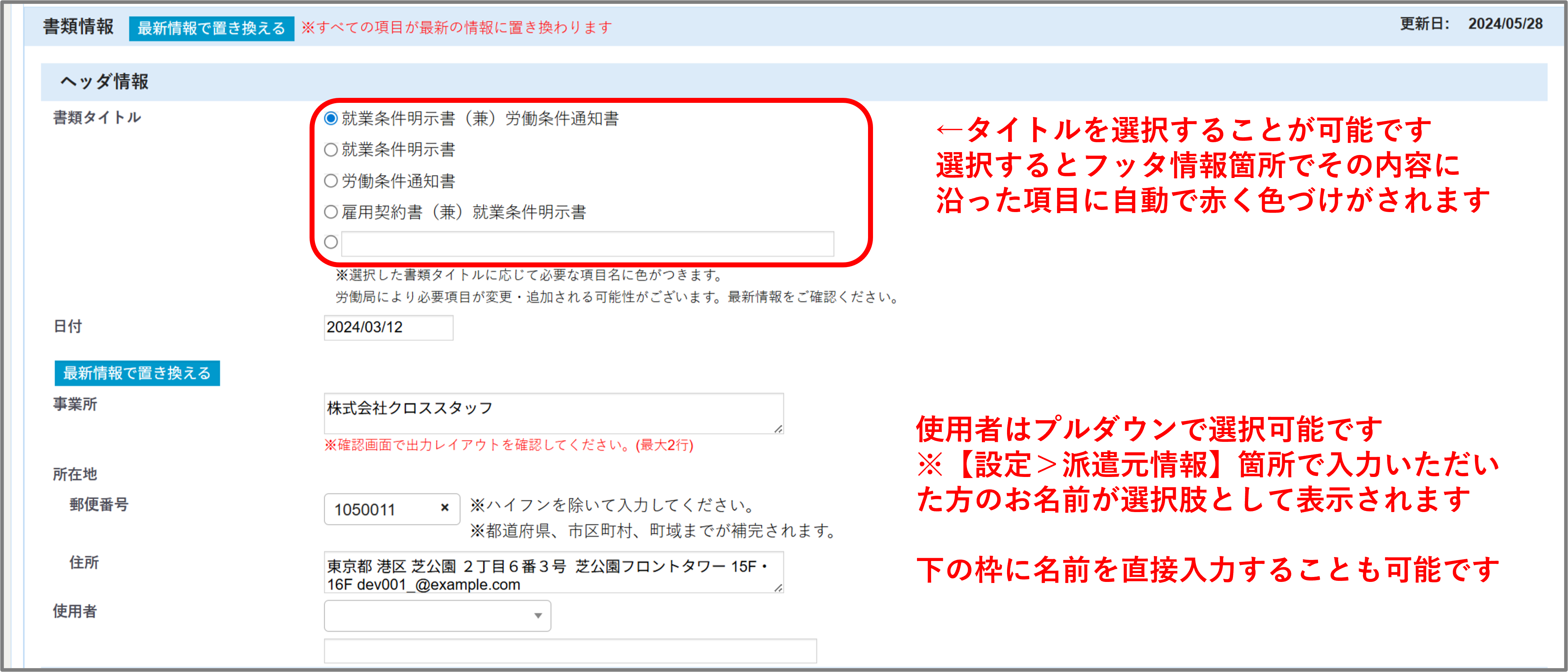 FireShot Capture 316 - 書類編集 - [dev.crossstaff.jp].png