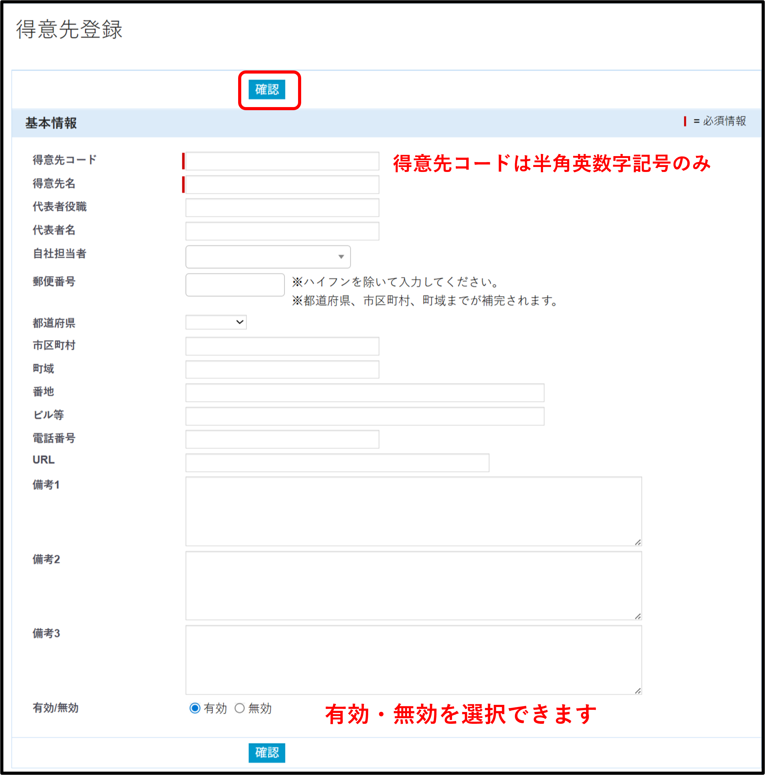 FireShot Capture 317 - 得意先編集 - [crossstaff.jp].png