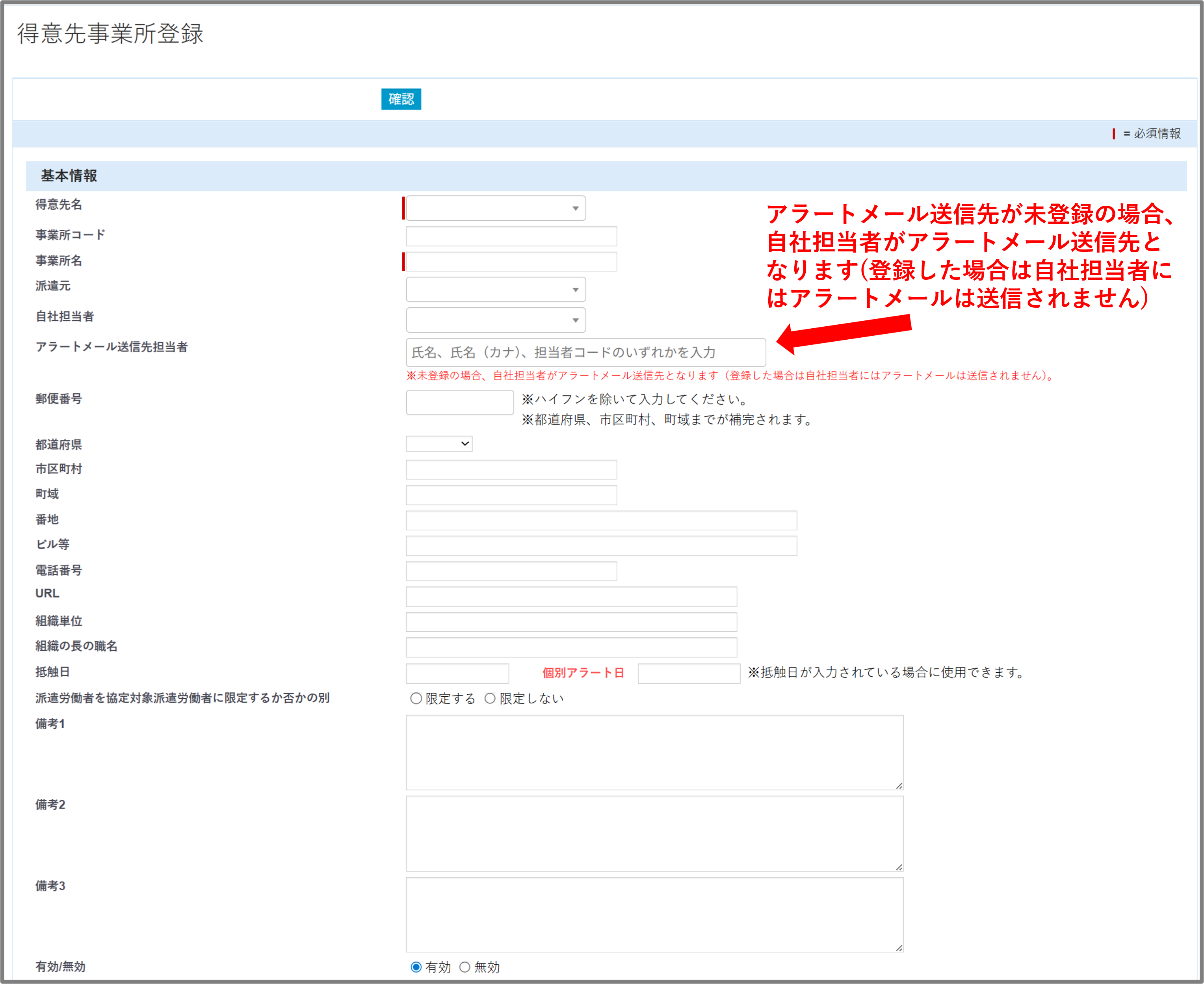 FireShot Capture 319 - 得意先事業所登録 - [dev.crossstaff.jp].png