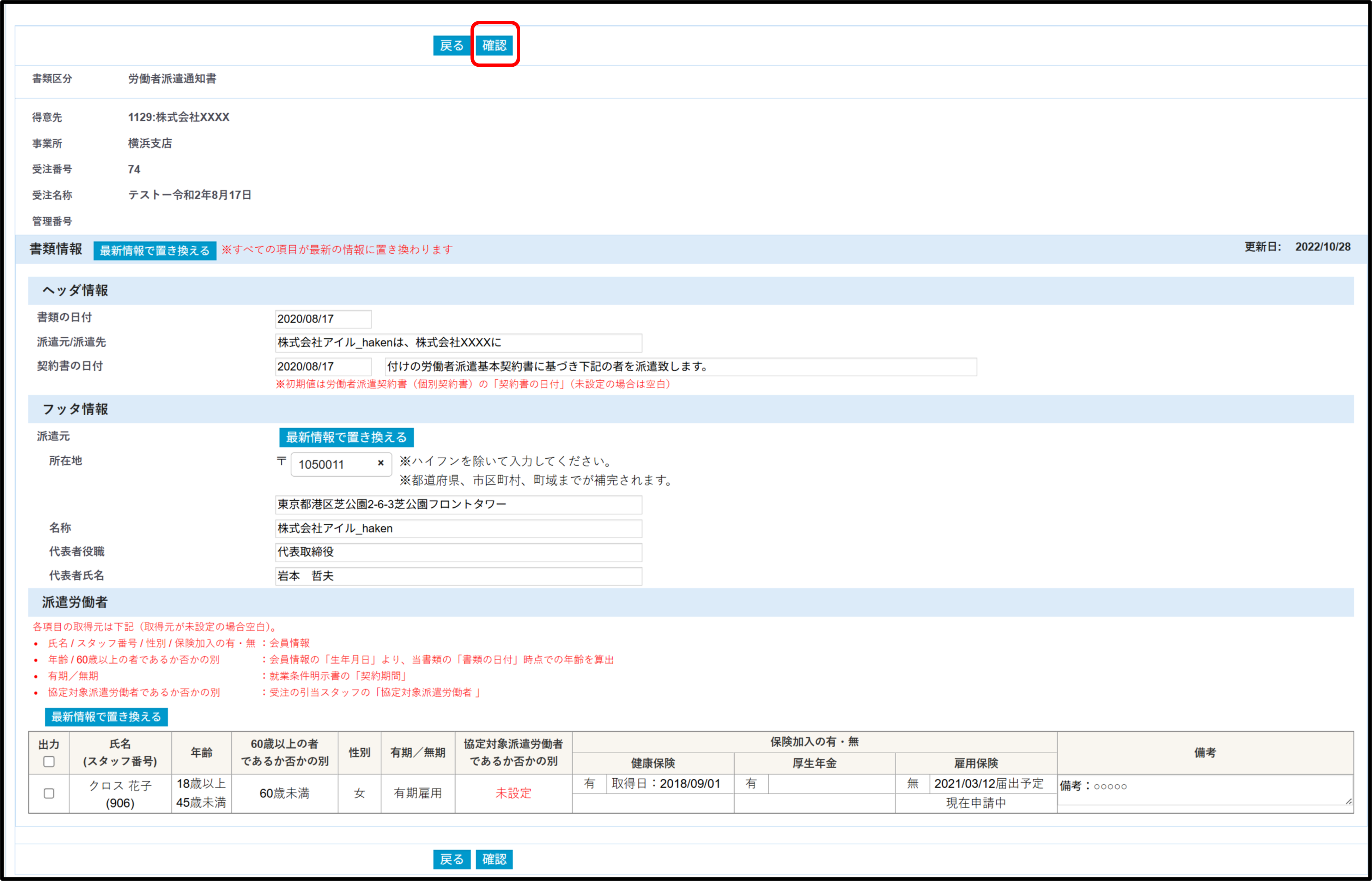 FireShot Capture 320 - 書類編集 - [crossstaff.jp].png