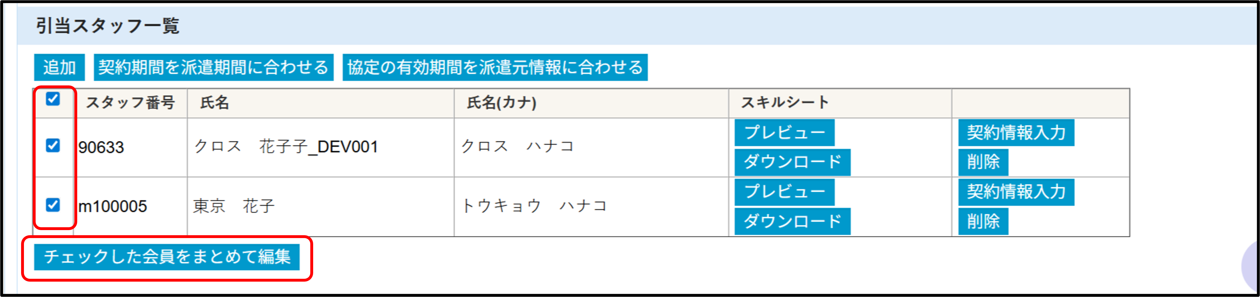 まとめて修正.png