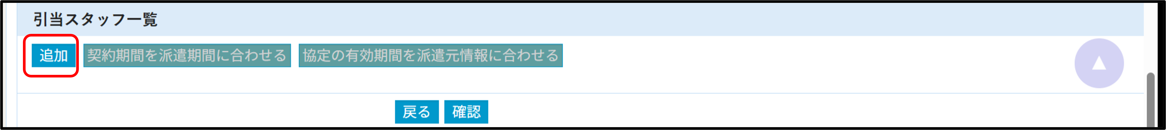 受注引き当てスタッフ.png