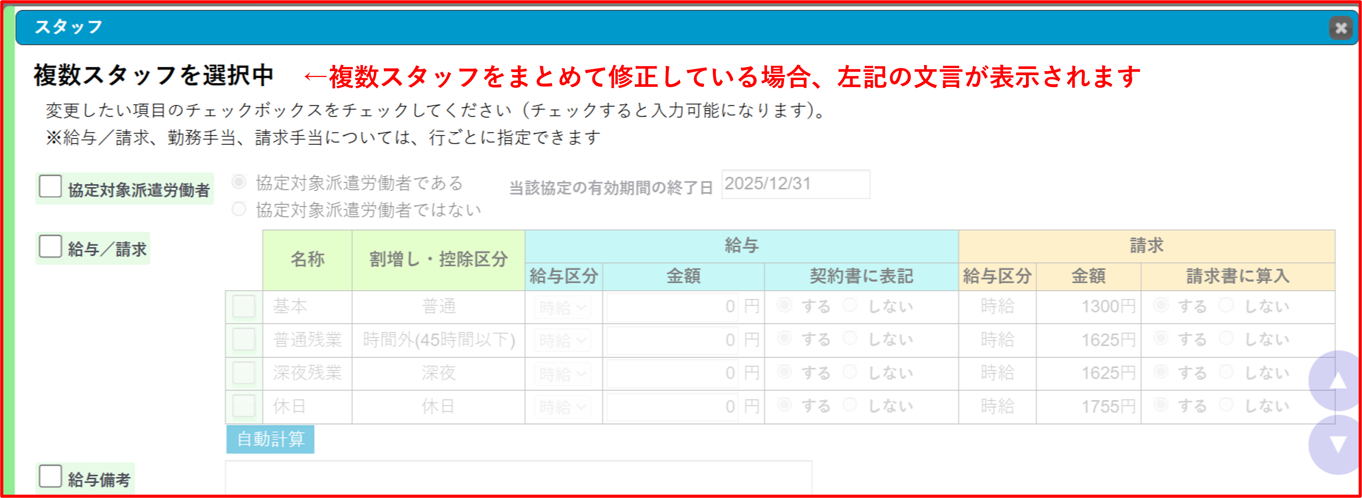 まとめて修正2.png