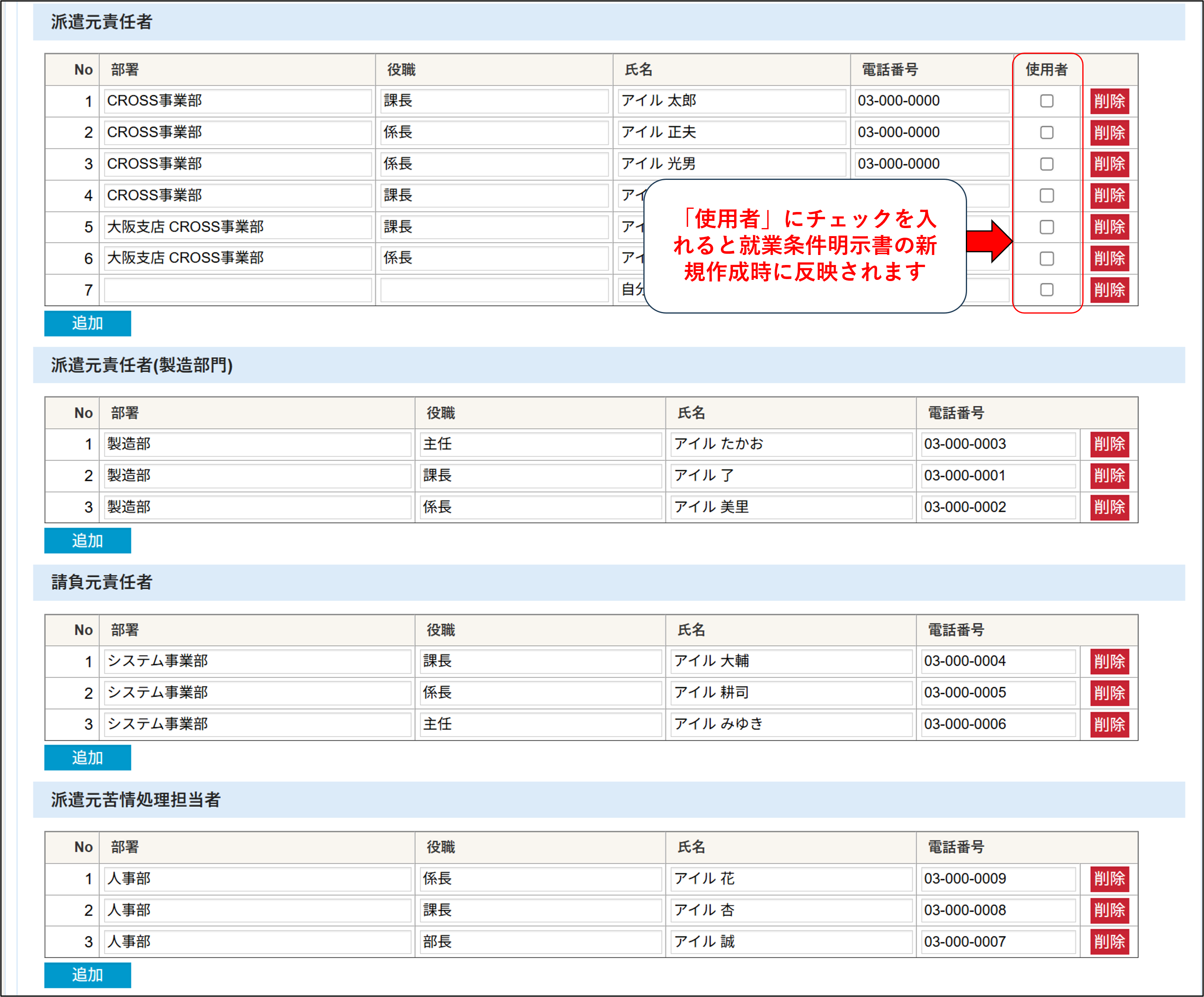 FireShot Capture 327 - 派遣元情報編集 - [crossstaff.jp].png