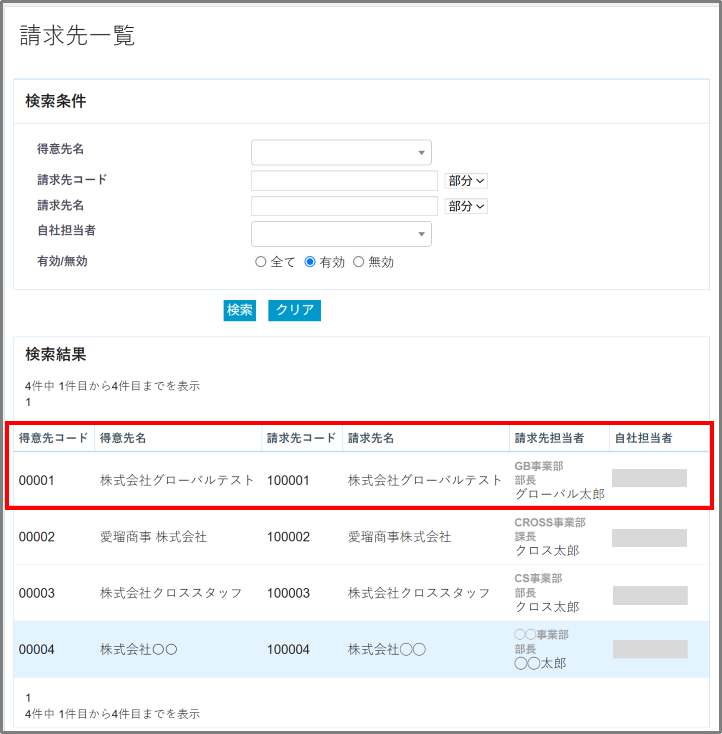 請求先一覧表示.png