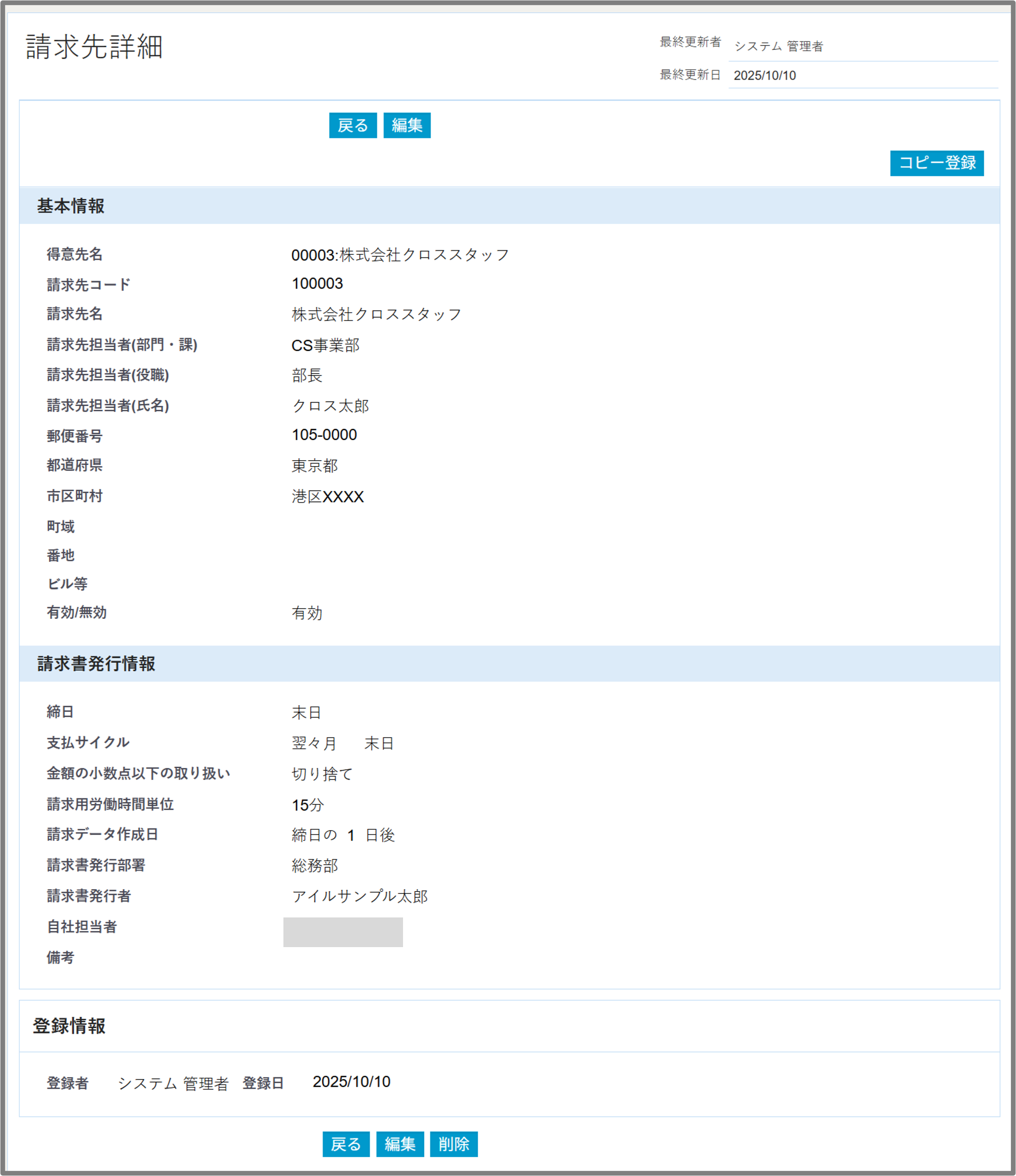 請求先詳細.png