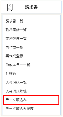 データ取込み_メニュー.jpg