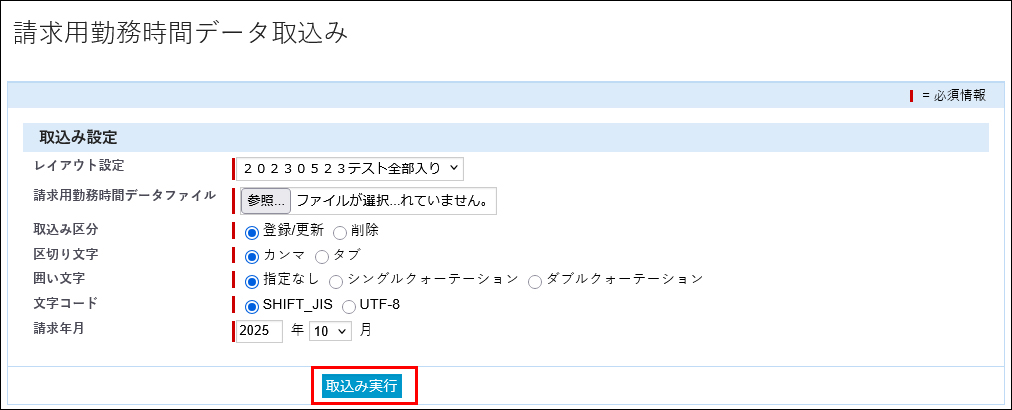 請求書_（勤怠用勤務時間）データ取込み1.jpg