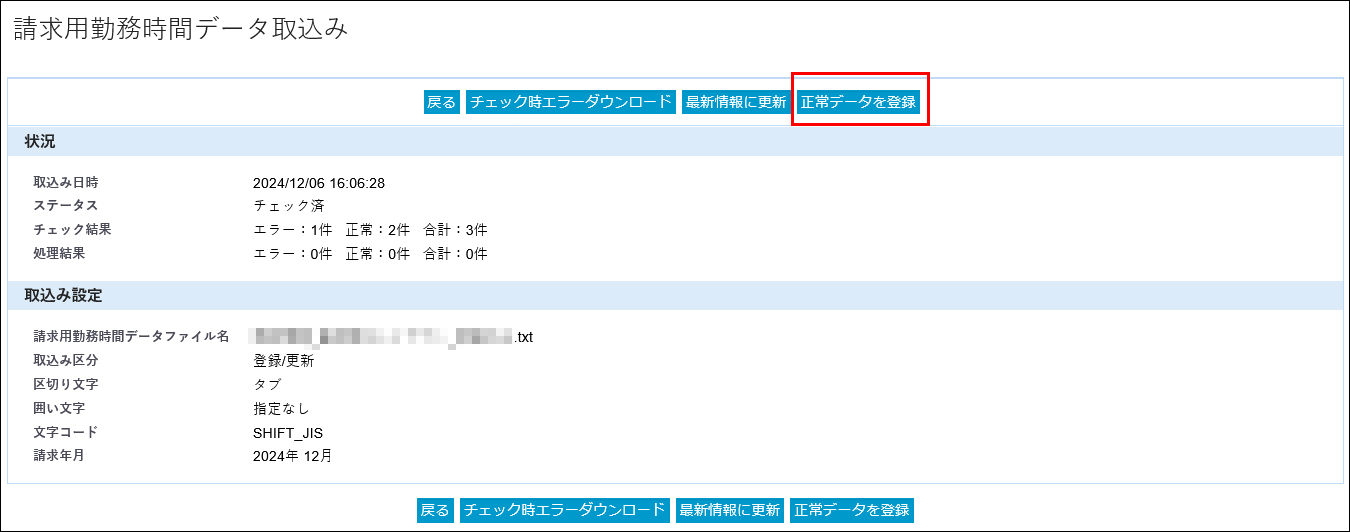 請求書_（勤怠用勤務時間）データ取込み2.jpg