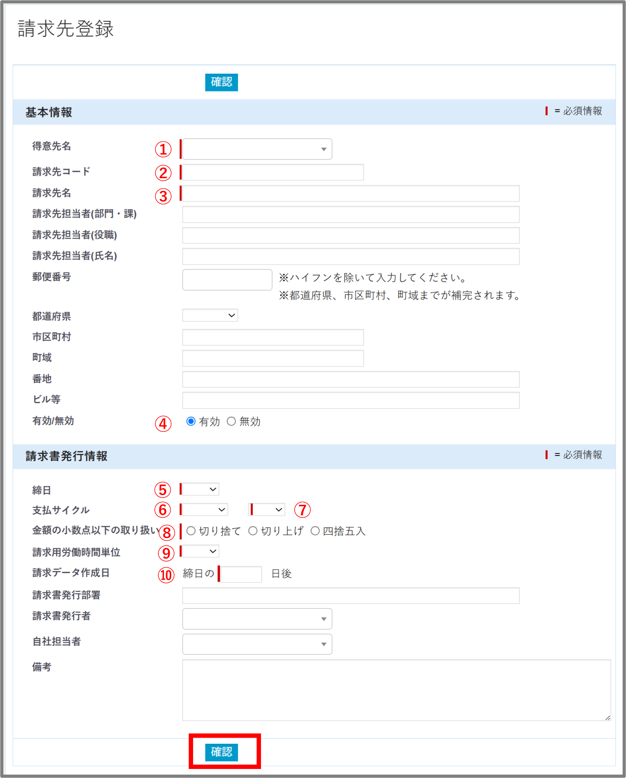 請求先登録詳細.png