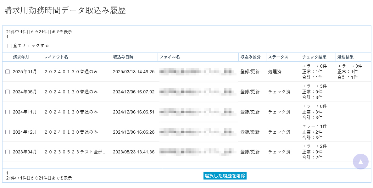 2_データ取込み履歴.jpg