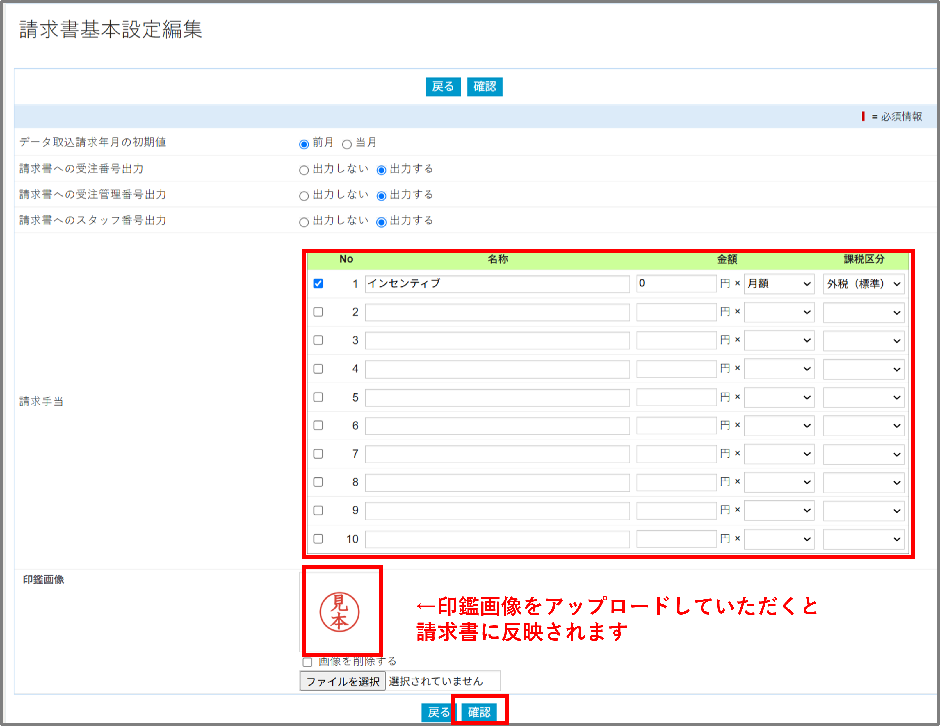 請求書基本設定登録画面.png