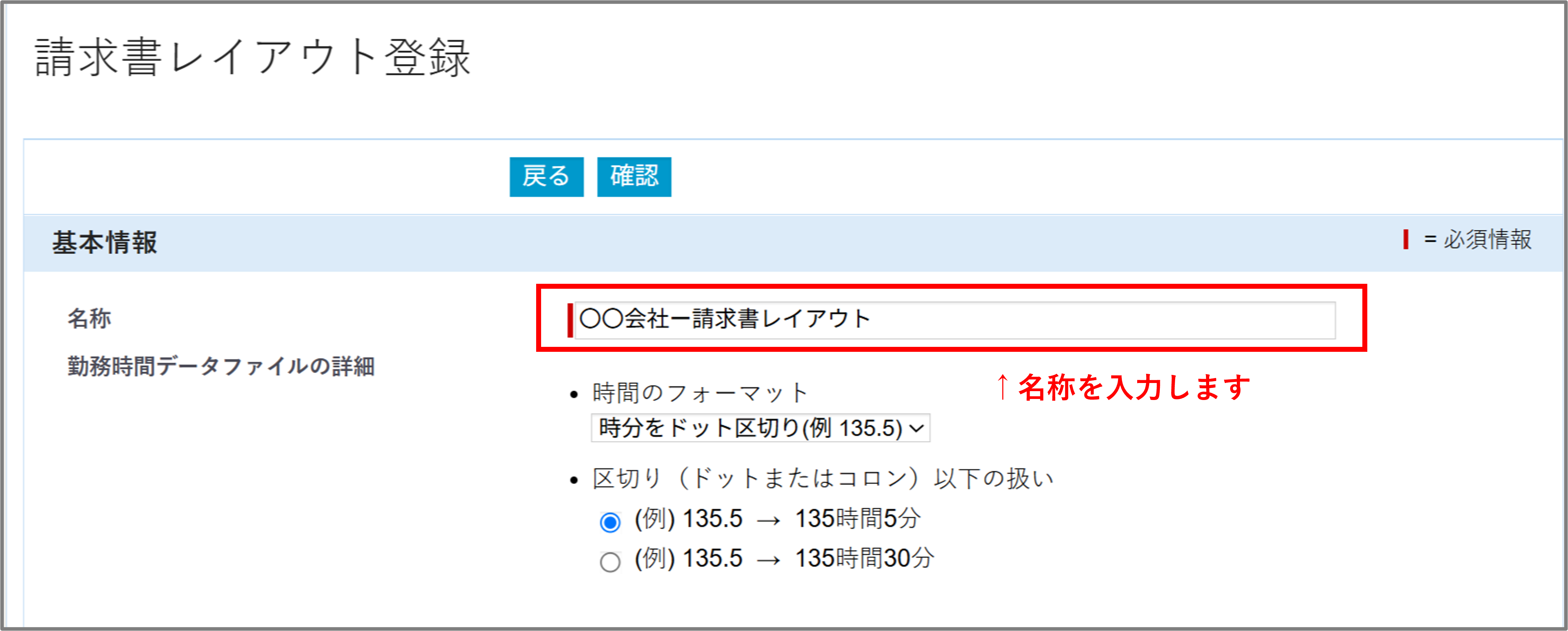 請求書レイアウト登録画面１.png