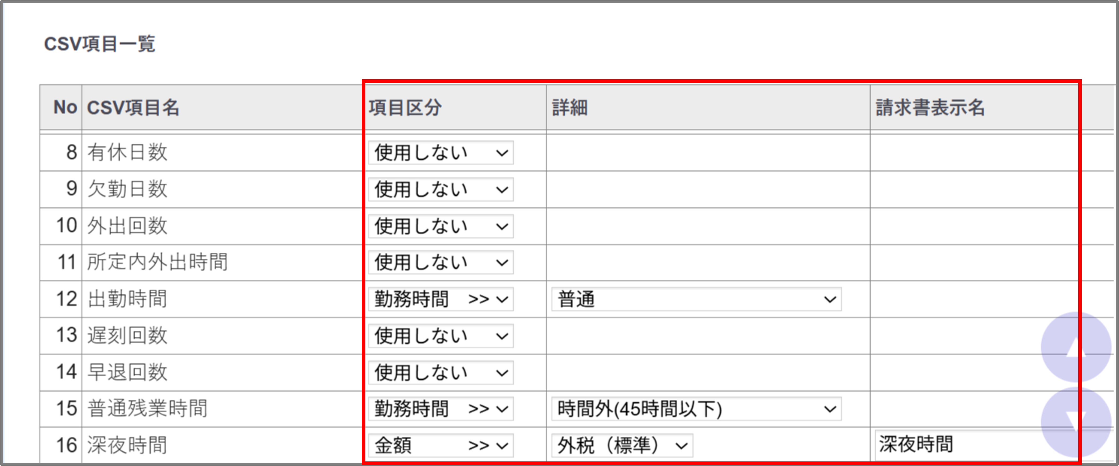 請求書レイアウト登録画面4.png